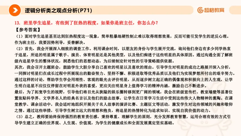 5.常规教育讲练(1)_教资初高中_教资面试2025教资面试备考资料合集_教资面试资料合集_2025教资面试资料_25上跟着姜姜学结构化（更新中）_课件讲义