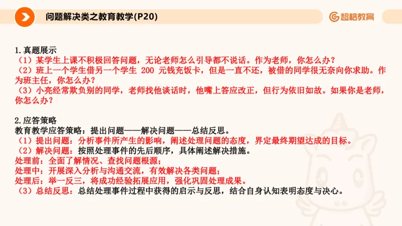 5.常规教育讲练(1)_教资初高中_教资面试2025教资面试备考资料合集_教资面试资料合集_2025教资面试资料_25上跟着姜姜学结构化（更新中）_课件讲义