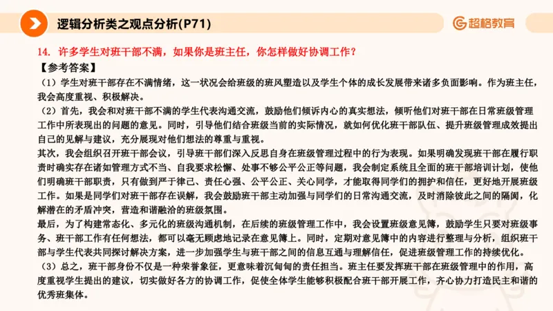 5.常规教育讲练(1)_教资初高中_教资面试2025教资面试备考资料合集_教资面试资料合集_2025教资面试资料_25上跟着姜姜学结构化（更新中）_课件讲义