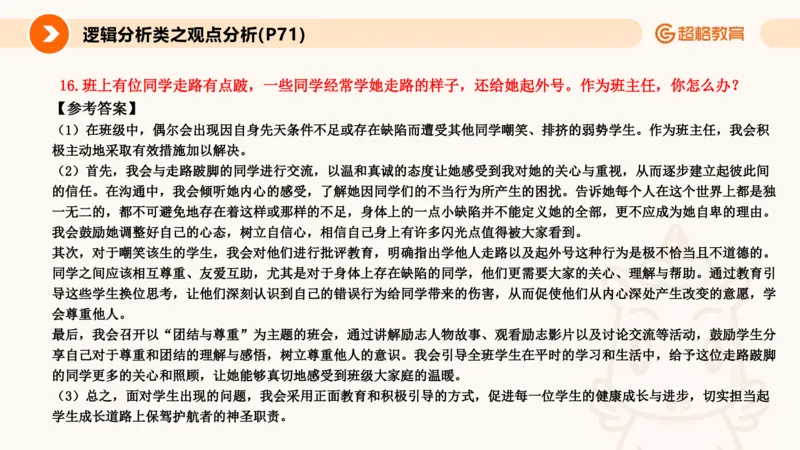 5.常规教育讲练(1)_教资初高中_教资面试2025教资面试备考资料合集_教资面试资料合集_2025教资面试资料_25上跟着姜姜学结构化（更新中）_课件讲义