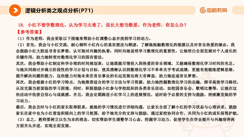 5.常规教育讲练(1)_教资初高中_教资面试2025教资面试备考资料合集_教资面试资料合集_2025教资面试资料_25上跟着姜姜学结构化（更新中）_课件讲义