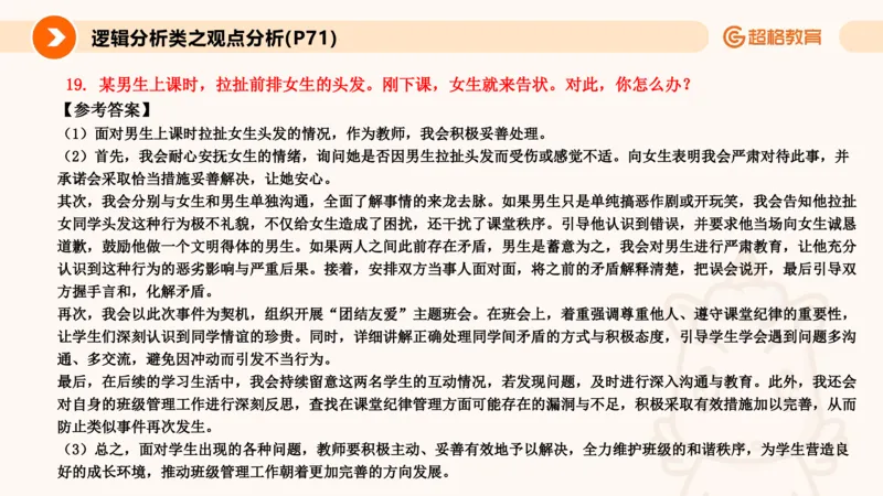 5.常规教育讲练(1)_教资初高中_教资面试2025教资面试备考资料合集_教资面试资料合集_2025教资面试资料_25上跟着姜姜学结构化（更新中）_课件讲义