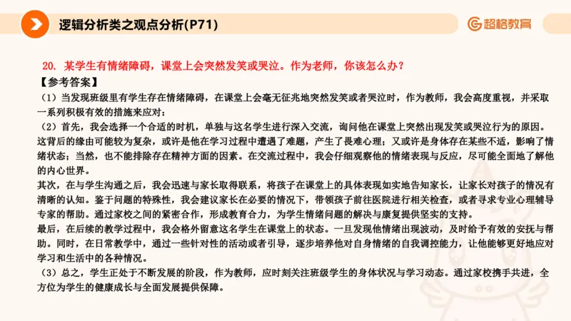 5.常规教育讲练(1)_教资初高中_教资面试2025教资面试备考资料合集_教资面试资料合集_2025教资面试资料_25上跟着姜姜学结构化（更新中）_课件讲义