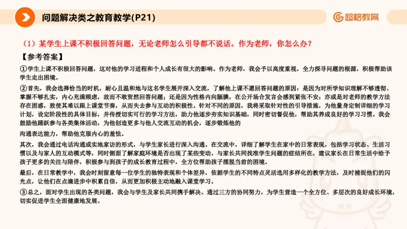 5.常规教育讲练(1)_教资初高中_教资面试2025教资面试备考资料合集_教资面试资料合集_2025教资面试资料_25上跟着姜姜学结构化（更新中）_课件讲义