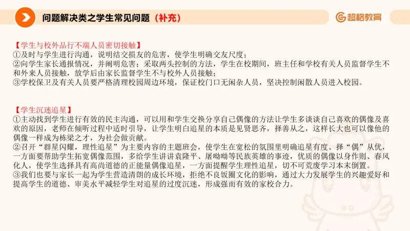 5.常规教育讲练(1)_教资初高中_教资面试2025教资面试备考资料合集_教资面试资料合集_2025教资面试资料_25上跟着姜姜学结构化（更新中）_课件讲义