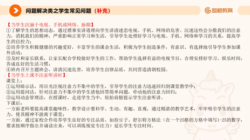 5.常规教育讲练(1)_教资初高中_教资面试2025教资面试备考资料合集_教资面试资料合集_2025教资面试资料_25上跟着姜姜学结构化（更新中）_课件讲义