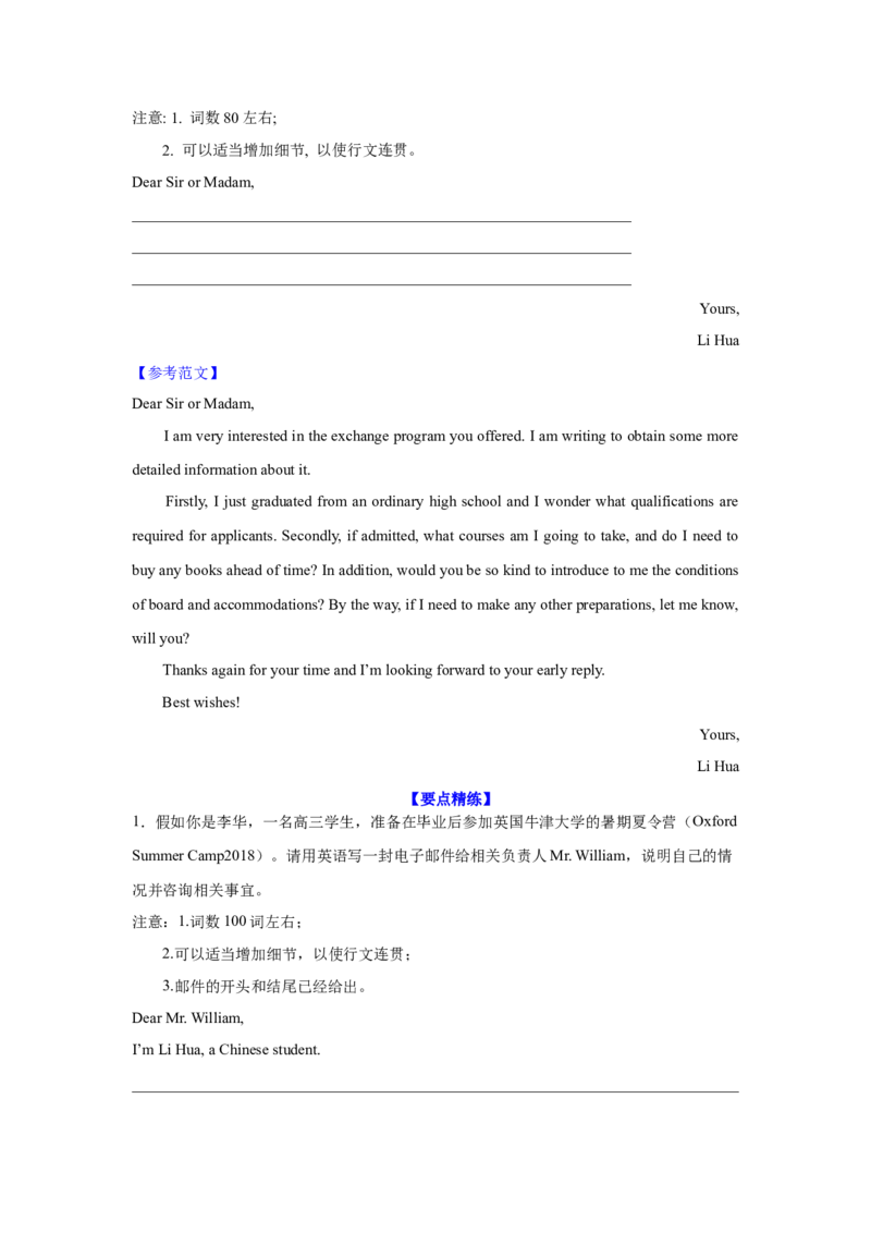 应用文类型4：咨询信_3.2025英语总复习_2025年新高考资料_一轮复习_2025年高考英语一轮复习应用文写作与读后续写精讲精练(知识点PPT+精讲精练)（完结）