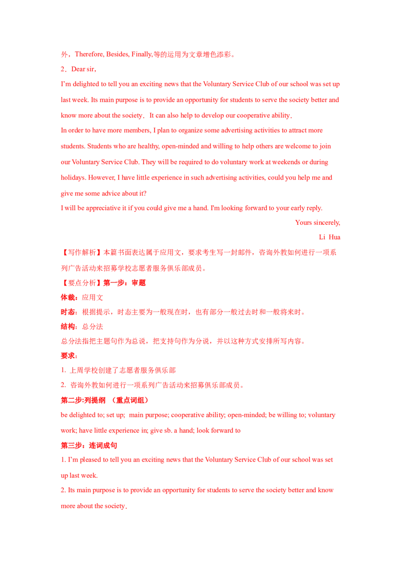 应用文类型4：咨询信_3.2025英语总复习_2025年新高考资料_一轮复习_2025年高考英语一轮复习应用文写作与读后续写精讲精练(知识点PPT+精讲精练)（完结）