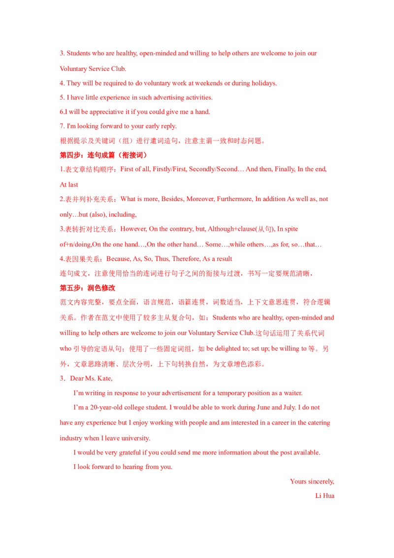 应用文类型4：咨询信_3.2025英语总复习_2025年新高考资料_一轮复习_2025年高考英语一轮复习应用文写作与读后续写精讲精练(知识点PPT+精讲精练)（完结）