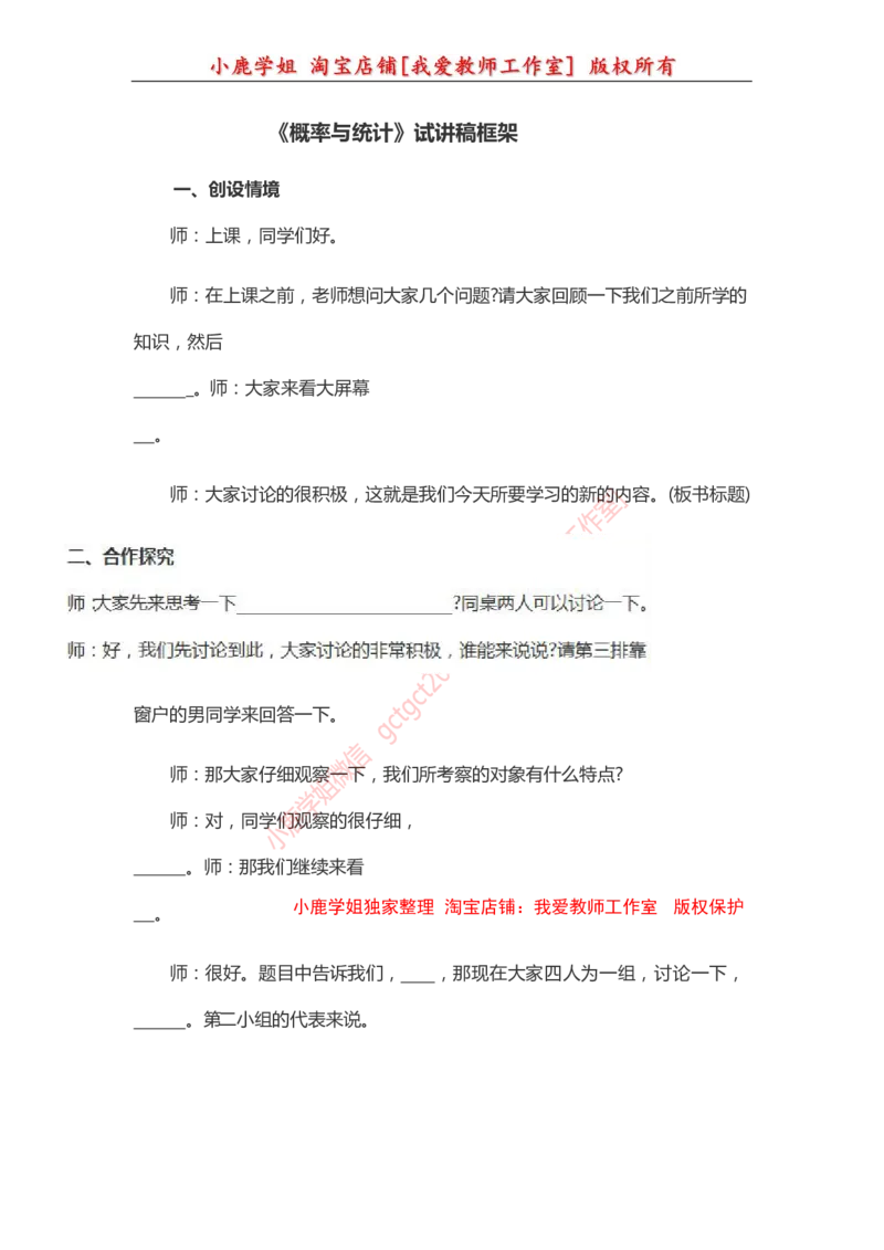 23高中数学试讲稿《概率与统计》_教资初高中_教资面试2025教资面试备考资料合集_教资面试资料合集_2025教资面试资料_25上教资面试中学合集_教资面试逐字稿_高中数学面试逐字稿合集