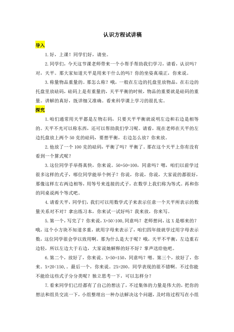 14小学数学试讲稿《认识方程》_教资初高中_教资面试2025教资面试备考资料合集_教资面试资料合集_2025教资面试资料_25上教资面试中学合集_教资面试逐字稿_小学数学面试试讲稿180篇_709