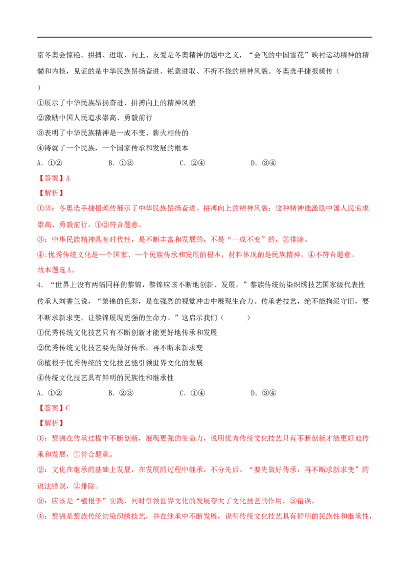 第24练继承发展中华优秀传统文化（解析版）_8.2025政治总复习_2023年新高考资料_一轮复习_2023年高考政治一轮复习小题多维练（新高考专用）