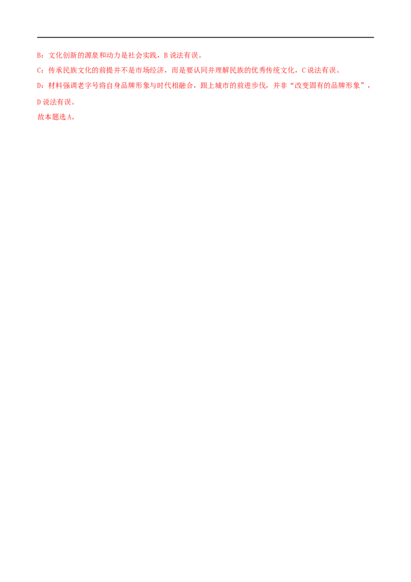 第24练继承发展中华优秀传统文化（解析版）_8.2025政治总复习_2023年新高考资料_一轮复习_2023年高考政治一轮复习小题多维练（新高考专用）