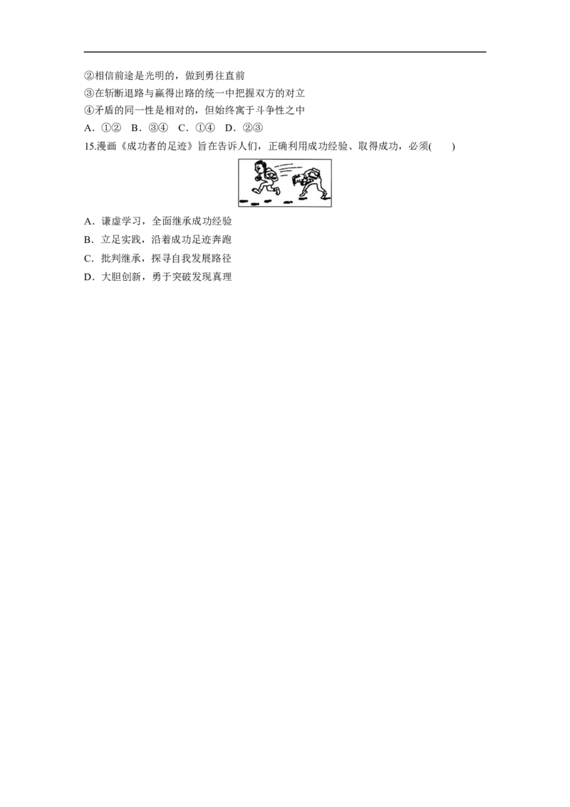 高考题型增分练　题型二　漫画类选择题_8.2025政治总复习_2023年新高考资料_二轮复习_2023年高考政治二轮复习讲义+课件（新高考版）_2023年高考政治二轮复习讲义（新高考版）_学生版