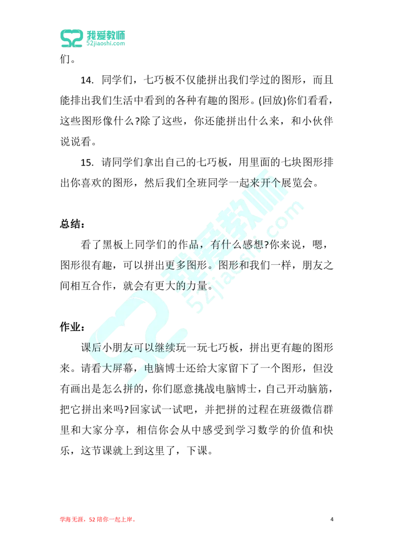 32小学数学试讲稿《有趣的七巧板》_教资初高中_教资面试2025教资面试备考资料合集_教资面试资料合集_2025教资面试资料_25上教资面试中学合集_教资面试逐字稿_小学数学面试试讲稿180篇