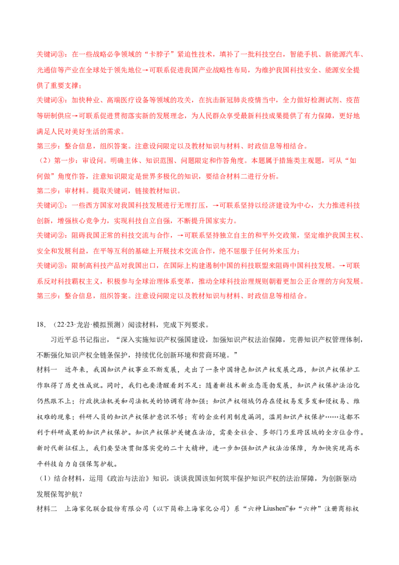 黄金卷02-赢在高考&middot;黄金8卷备战2024年高考政治模拟卷（广东专用）（解析版）_8.2025政治总复习_2024年新高考资料_4.2024高考模拟预测试卷