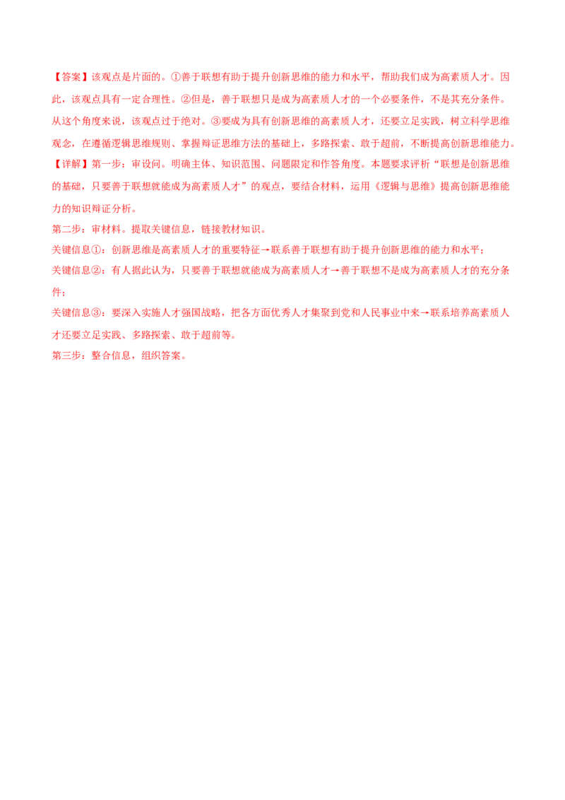 黄金卷02-赢在高考&middot;黄金8卷备战2024年高考政治模拟卷（广东专用）（解析版）_8.2025政治总复习_2024年新高考资料_4.2024高考模拟预测试卷