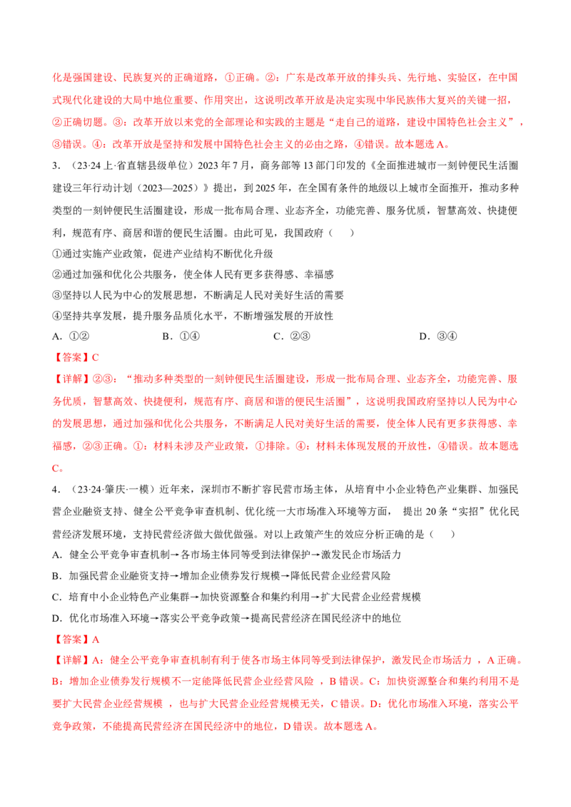 黄金卷02-赢在高考&middot;黄金8卷备战2024年高考政治模拟卷（广东专用）（解析版）_8.2025政治总复习_2024年新高考资料_4.2024高考模拟预测试卷