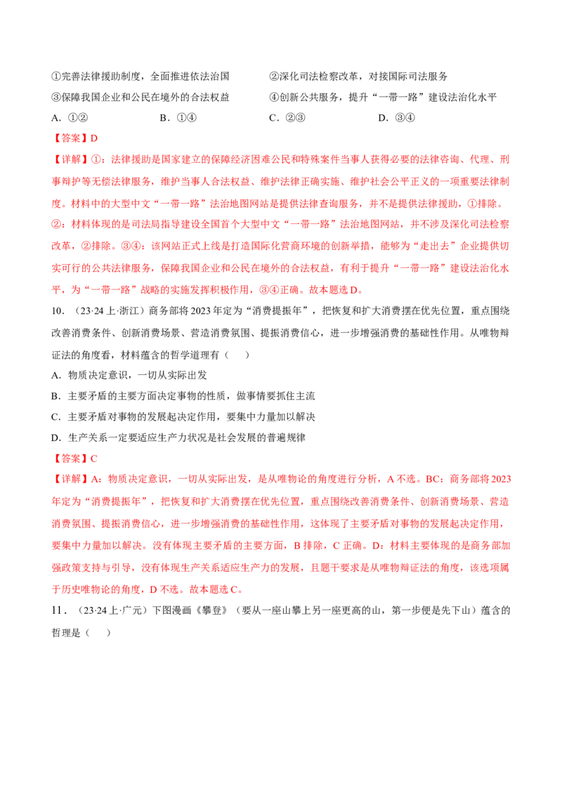 黄金卷02-赢在高考&middot;黄金8卷备战2024年高考政治模拟卷（广东专用）（解析版）_8.2025政治总复习_2024年新高考资料_4.2024高考模拟预测试卷