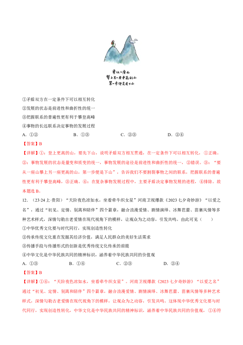 黄金卷02-赢在高考&middot;黄金8卷备战2024年高考政治模拟卷（广东专用）（解析版）_8.2025政治总复习_2024年新高考资料_4.2024高考模拟预测试卷