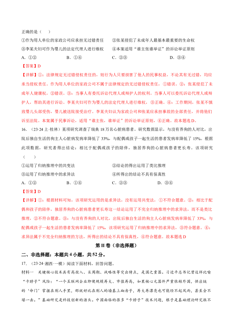 黄金卷02-赢在高考&middot;黄金8卷备战2024年高考政治模拟卷（广东专用）（解析版）_8.2025政治总复习_2024年新高考资料_4.2024高考模拟预测试卷