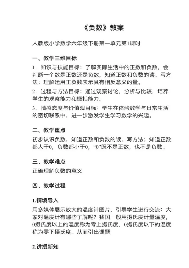 06负数_教资初高中_教资面试2025教资面试备考资料合集_教资面试资料合集_2025教资面试资料_25上教资面试中学合集_教资面试逐字稿_小学数学面试试讲稿180篇