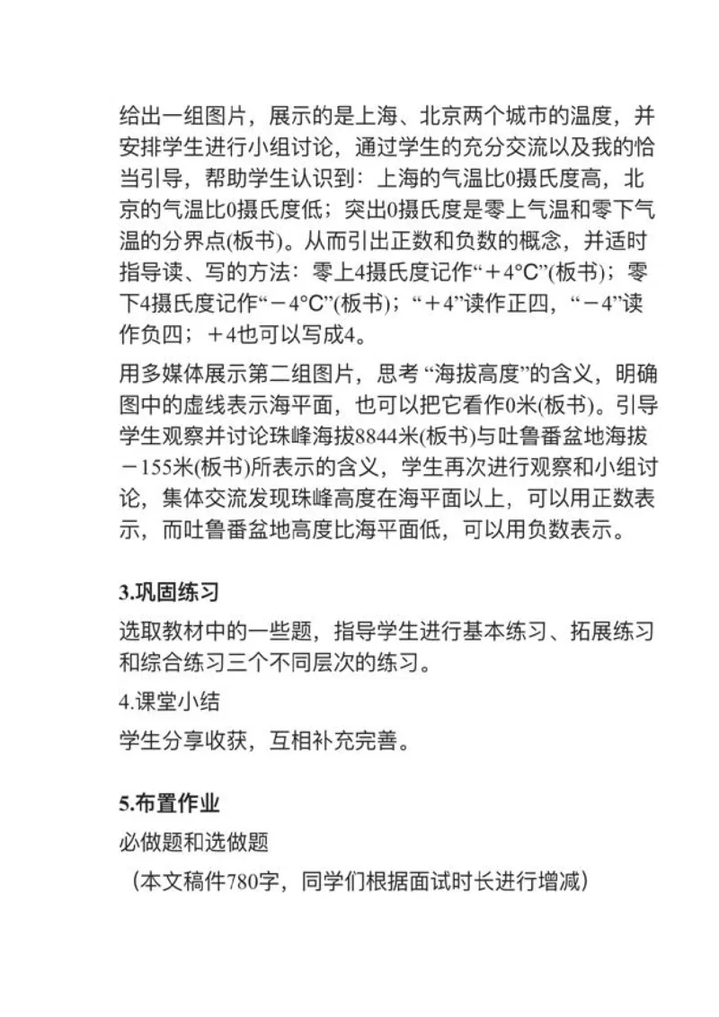 06负数_教资初高中_教资面试2025教资面试备考资料合集_教资面试资料合集_2025教资面试资料_25上教资面试中学合集_教资面试逐字稿_小学数学面试试讲稿180篇