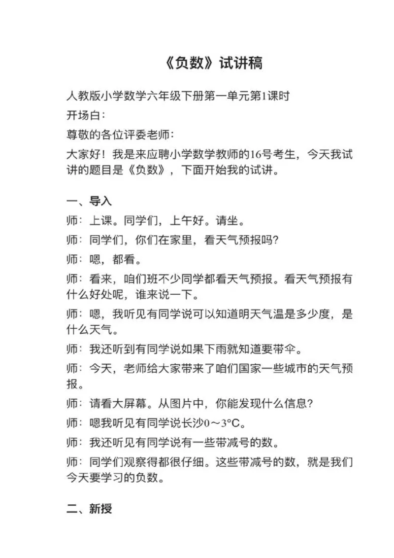 06负数_教资初高中_教资面试2025教资面试备考资料合集_教资面试资料合集_2025教资面试资料_25上教资面试中学合集_教资面试逐字稿_小学数学面试试讲稿180篇