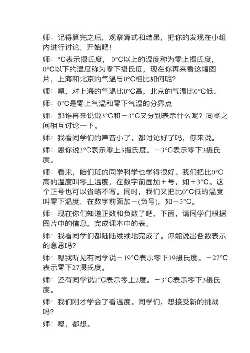 06负数_教资初高中_教资面试2025教资面试备考资料合集_教资面试资料合集_2025教资面试资料_25上教资面试中学合集_教资面试逐字稿_小学数学面试试讲稿180篇