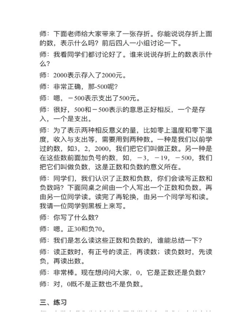 06负数_教资初高中_教资面试2025教资面试备考资料合集_教资面试资料合集_2025教资面试资料_25上教资面试中学合集_教资面试逐字稿_小学数学面试试讲稿180篇