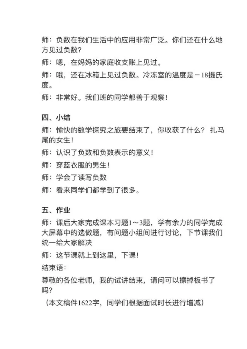 06负数_教资初高中_教资面试2025教资面试备考资料合集_教资面试资料合集_2025教资面试资料_25上教资面试中学合集_教资面试逐字稿_小学数学面试试讲稿180篇