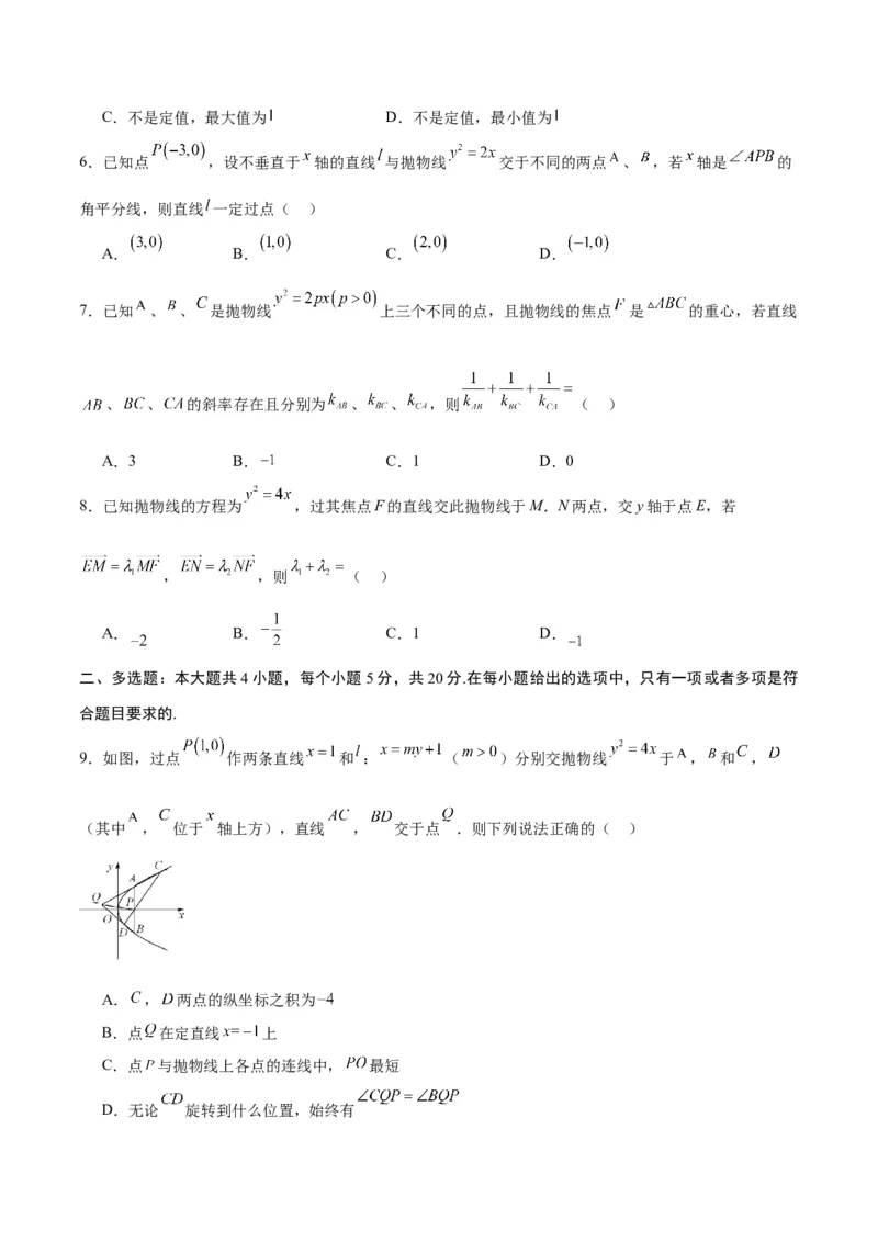 专题19抛物线中的定点、定值、定直线问题(原卷版)_2.2025数学总复习_2024年新高考资料_3.2024专项复习_2024年新高考数学之圆锥曲线专项重难点突破练（新高考专用）