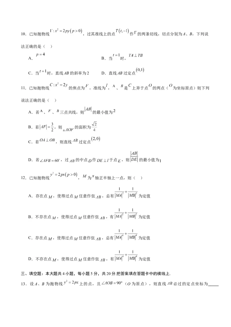 专题19抛物线中的定点、定值、定直线问题(原卷版)_2.2025数学总复习_2024年新高考资料_3.2024专项复习_2024年新高考数学之圆锥曲线专项重难点突破练（新高考专用）