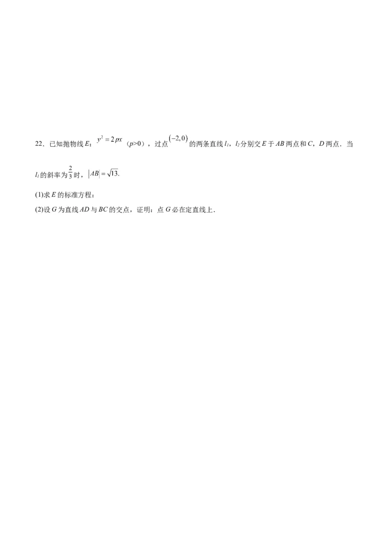 专题19抛物线中的定点、定值、定直线问题(原卷版)_2.2025数学总复习_2024年新高考资料_3.2024专项复习_2024年新高考数学之圆锥曲线专项重难点突破练（新高考专用）