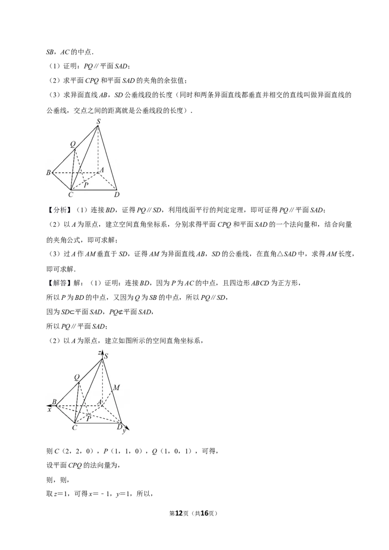 2025-2026学年安徽省部分高中学校高三（上）期末数学试卷_2026年1月精选全国名校期末考试40套高三数学试卷含解析_word
