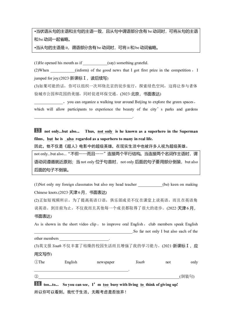 必修第二册　UNIT6　THEADMIRABLE_3.2025英语总复习_2025年新高考资料_一轮复习_2025高考大一轮复习讲义+课件（完结）_2025高考大一轮复习英语（北师大）_大一轮复习讲义