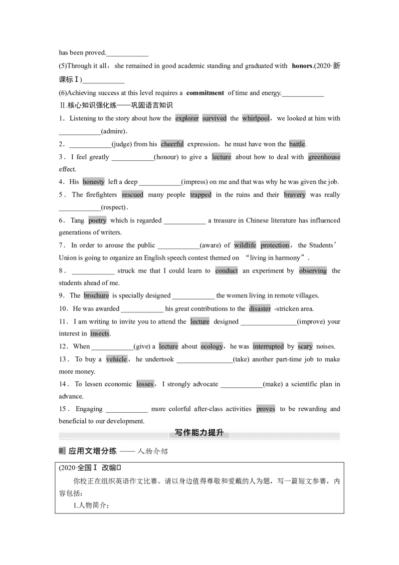 必修第二册　UNIT6　THEADMIRABLE_3.2025英语总复习_2025年新高考资料_一轮复习_2025高考大一轮复习讲义+课件（完结）_2025高考大一轮复习英语（北师大）_大一轮复习讲义