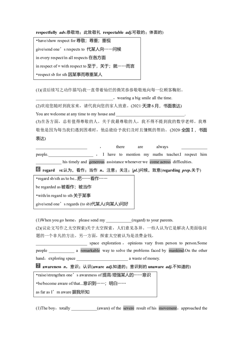 必修第二册　UNIT6　THEADMIRABLE_3.2025英语总复习_2025年新高考资料_一轮复习_2025高考大一轮复习讲义+课件（完结）_2025高考大一轮复习英语（北师大）_大一轮复习讲义