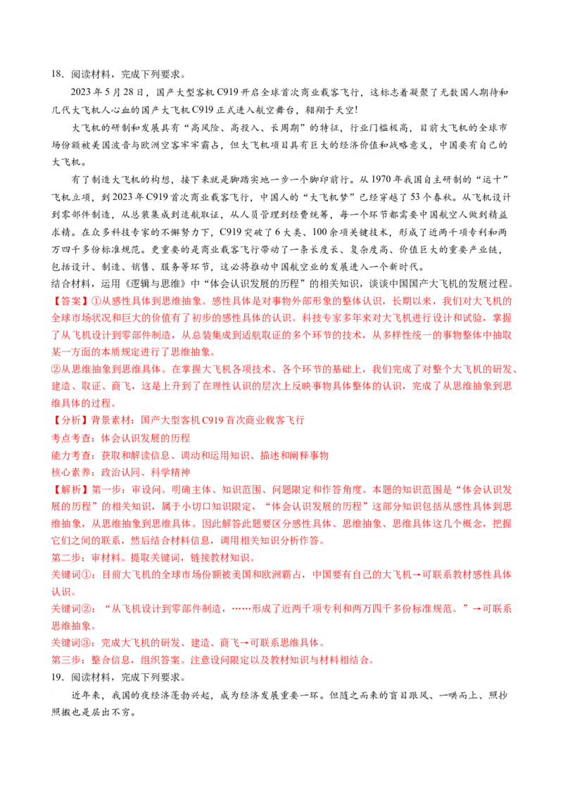 第三单元运用辩证思维方法（测试）（解析版）_8.2025政治总复习_2024年新高考资料_1.2024一轮复习_2024年高考政治一轮复习讲练测（新教材新高考）_选择性必修3