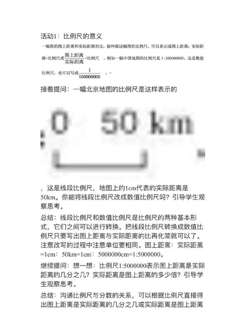 01比例尺_教资初高中_教资面试2025教资面试备考资料合集_教资面试资料合集_2025教资面试资料_25上教资面试中学合集_教资面试逐字稿_小学数学面试试讲稿180篇