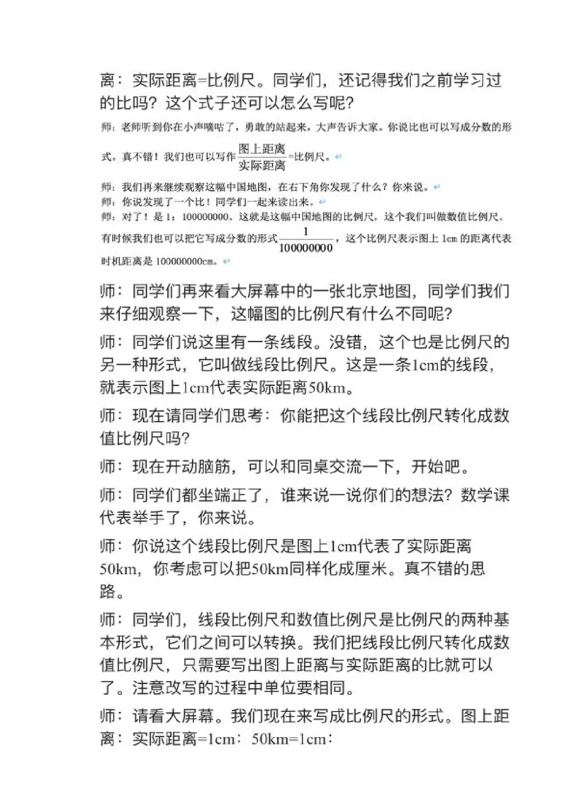 01比例尺_教资初高中_教资面试2025教资面试备考资料合集_教资面试资料合集_2025教资面试资料_25上教资面试中学合集_教资面试逐字稿_小学数学面试试讲稿180篇