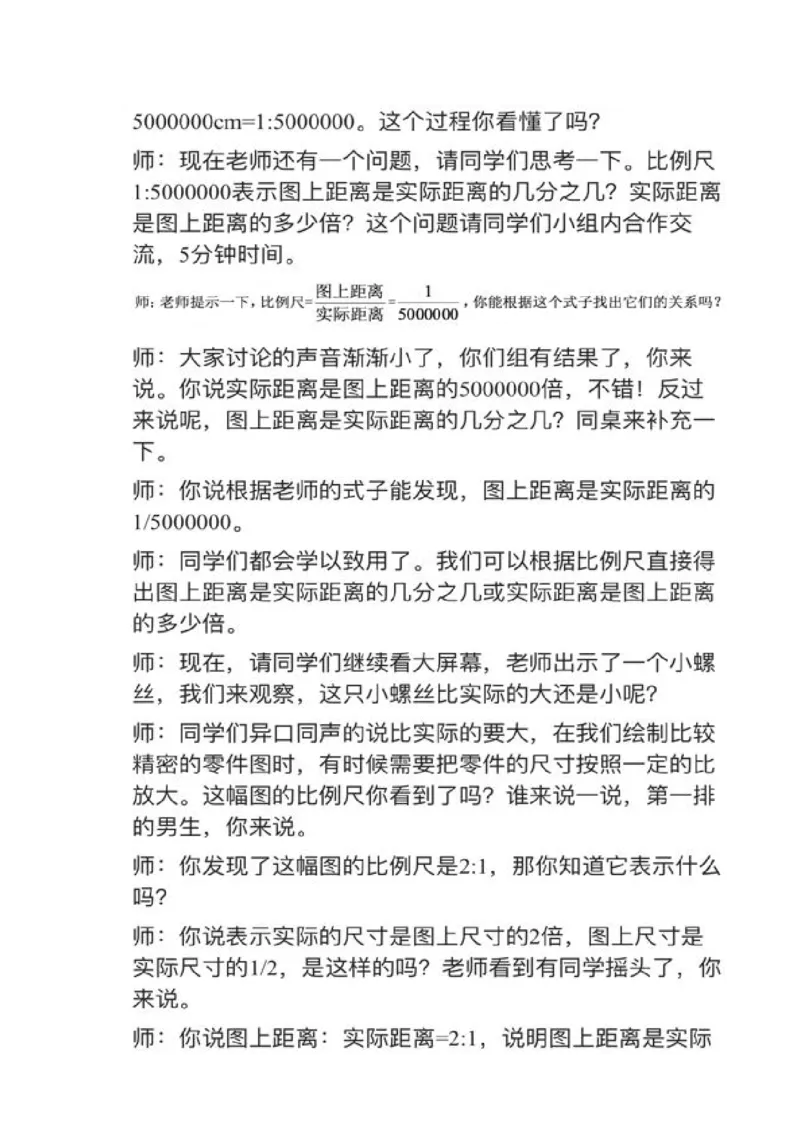 01比例尺_教资初高中_教资面试2025教资面试备考资料合集_教资面试资料合集_2025教资面试资料_25上教资面试中学合集_教资面试逐字稿_小学数学面试试讲稿180篇