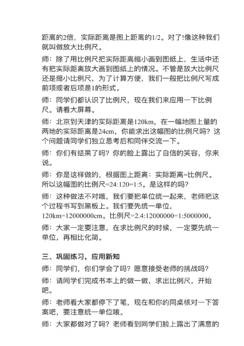 01比例尺_教资初高中_教资面试2025教资面试备考资料合集_教资面试资料合集_2025教资面试资料_25上教资面试中学合集_教资面试逐字稿_小学数学面试试讲稿180篇