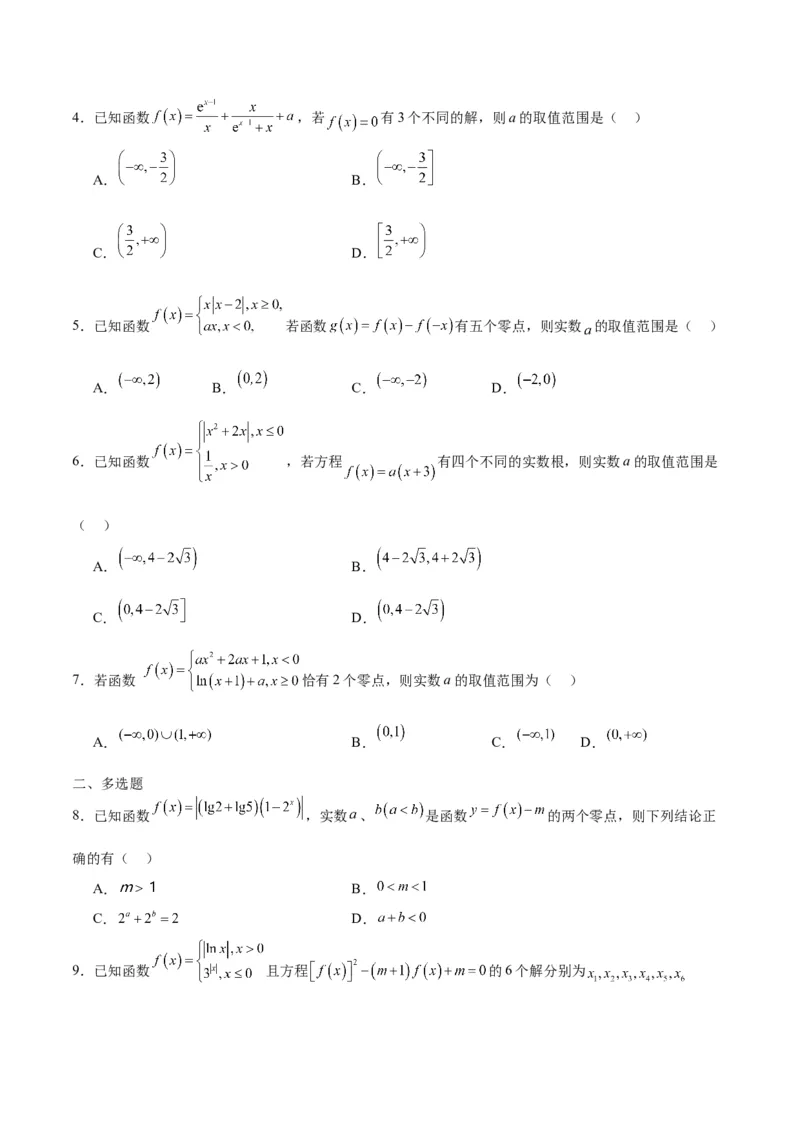 专题15函数零点问题(含2021-2023高考真题)(原卷版)_2.2025数学总复习_2024年新高考资料_3.2024专项复习_2024年新高考数学之函数专项重难点突破练（新高考专用）
