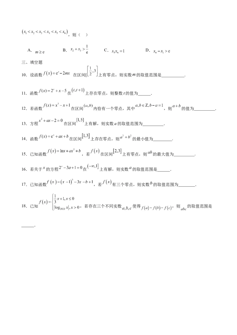 专题15函数零点问题(含2021-2023高考真题)(原卷版)_2.2025数学总复习_2024年新高考资料_3.2024专项复习_2024年新高考数学之函数专项重难点突破练（新高考专用）