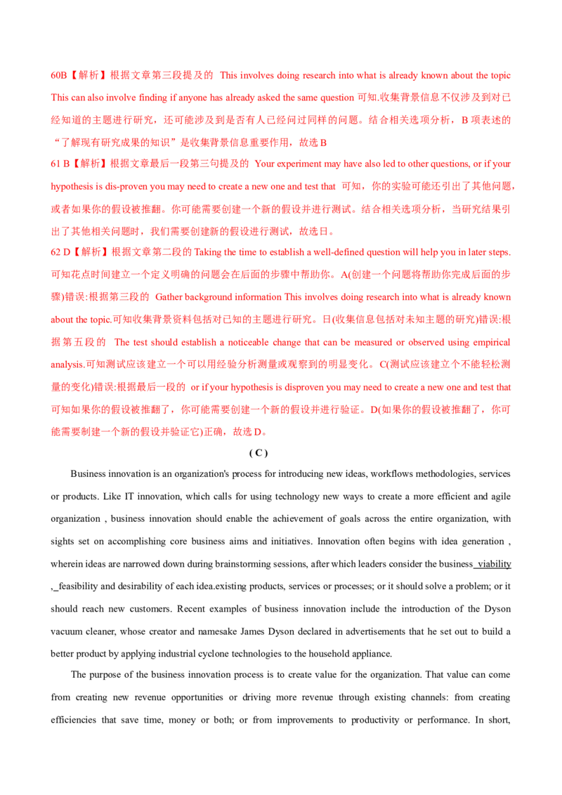 押上海卷56-66题阅读理解ABC篇（解析版）_3.2025英语总复习_2024年新高考资料_5.2024三轮冲刺_备战2024年高考英语临考题号押题（上海专用）322953311