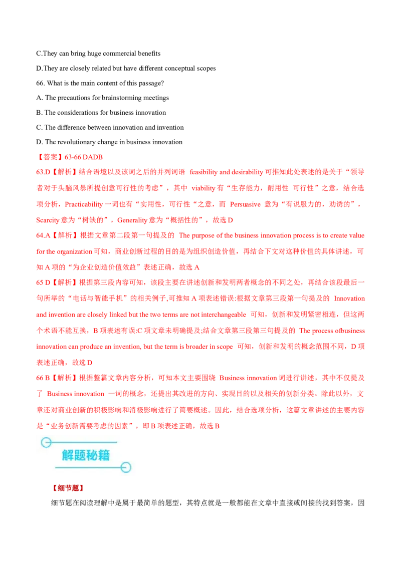 押上海卷56-66题阅读理解ABC篇（解析版）_3.2025英语总复习_2024年新高考资料_5.2024三轮冲刺_备战2024年高考英语临考题号押题（上海专用）322953311