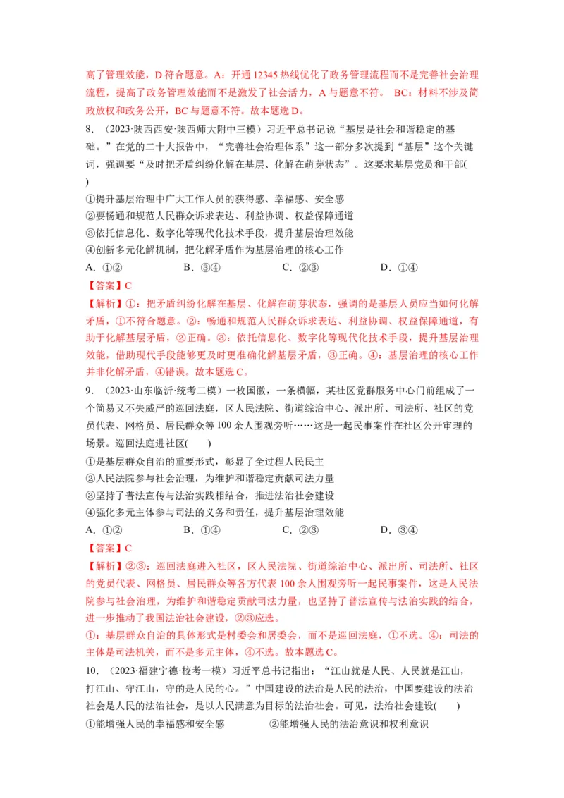 第08课法治中国建设（练习）（解析版）_8.2025政治总复习_2024年新高考资料_1.2024一轮复习_2024年高考政治一轮复习讲练测（新教材新高考）_必修3