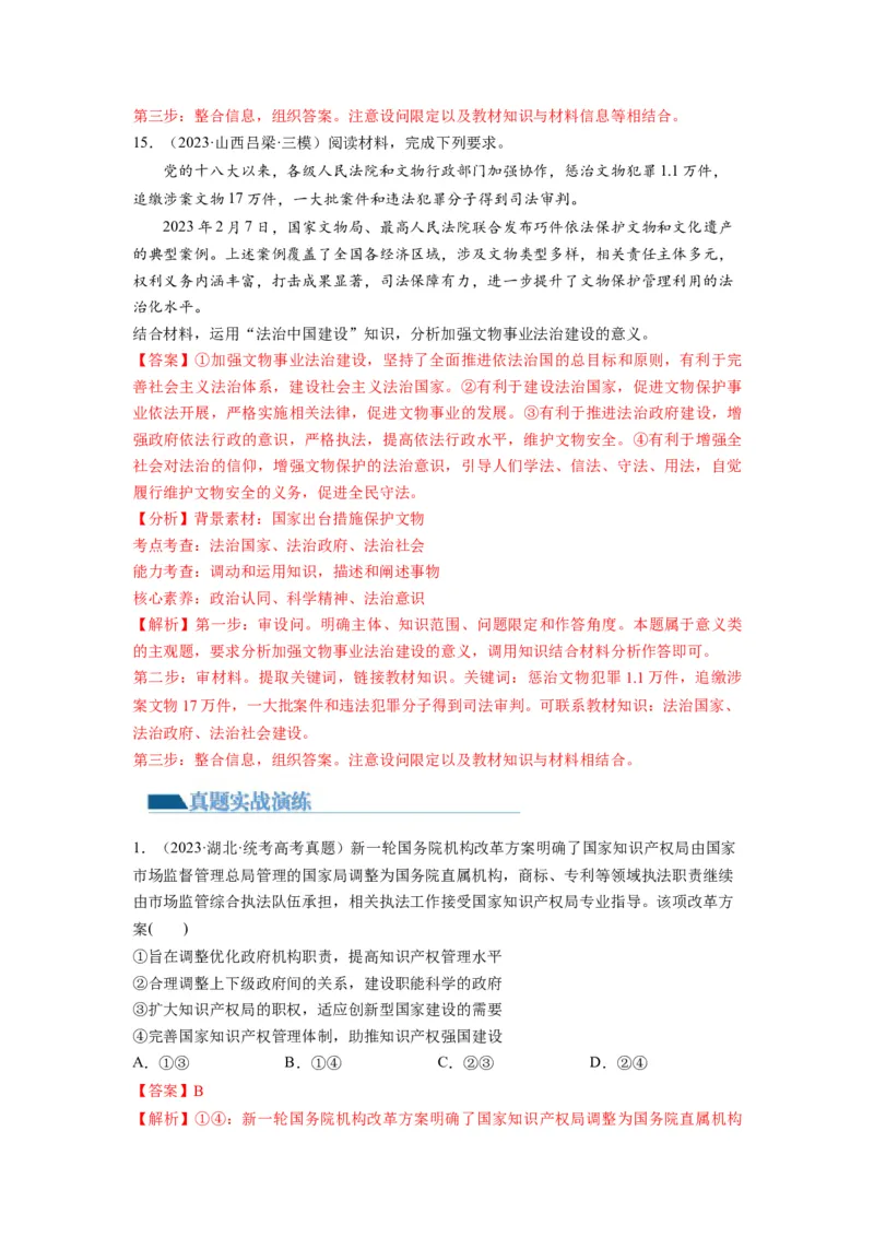 第08课法治中国建设（练习）（解析版）_8.2025政治总复习_2024年新高考资料_1.2024一轮复习_2024年高考政治一轮复习讲练测（新教材新高考）_必修3