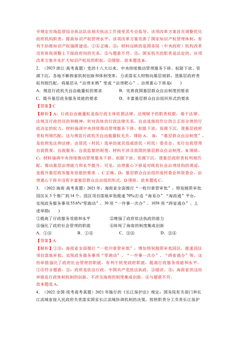 第08课法治中国建设（练习）（解析版）_8.2025政治总复习_2024年新高考资料_1.2024一轮复习_2024年高考政治一轮复习讲练测（新教材新高考）_必修3